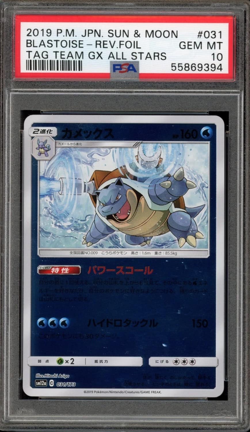 Blastoise