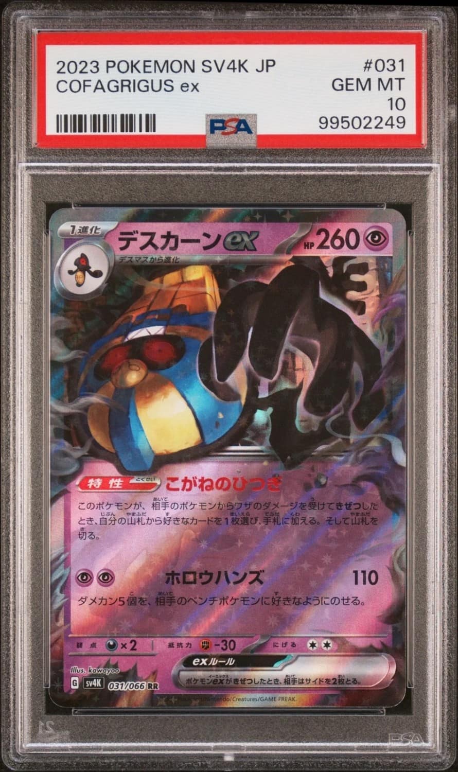 Cofagrigus Ex