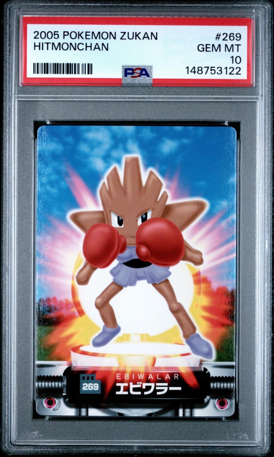 Hitmonchan