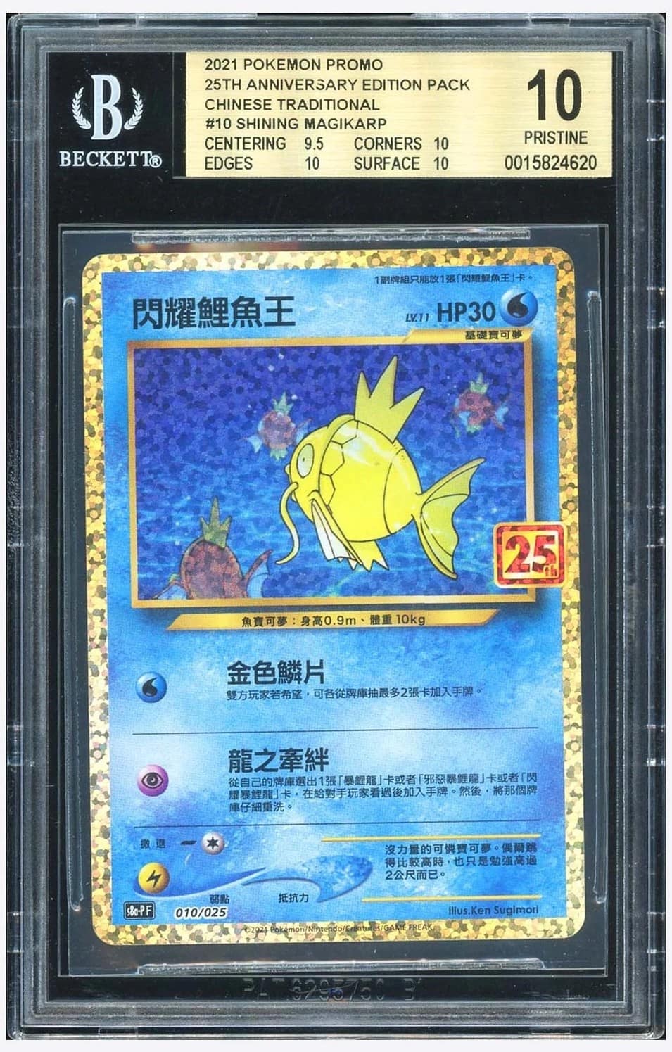 Shining Magikarp