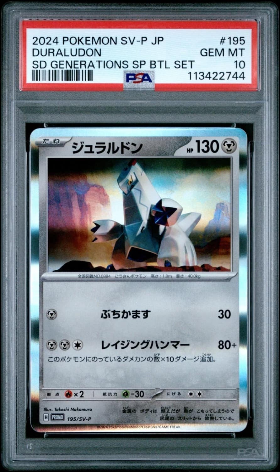 Duraludon