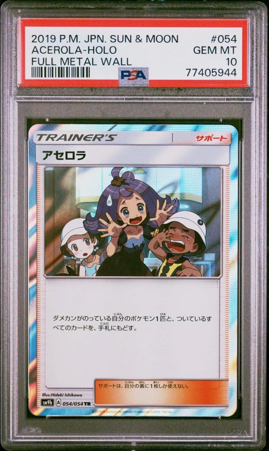 Acerola