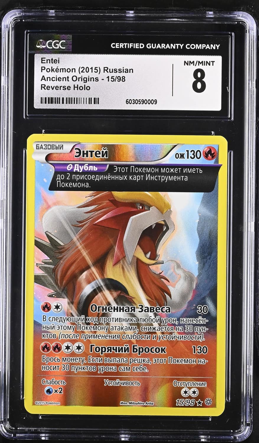 Entei