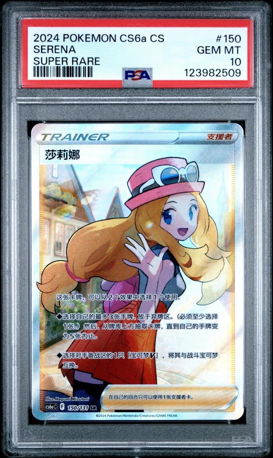 Serena