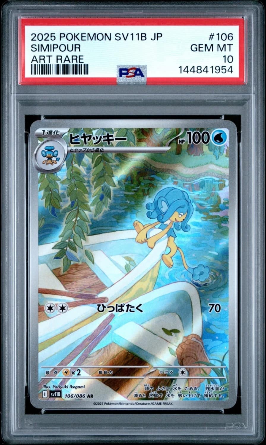 Simipour