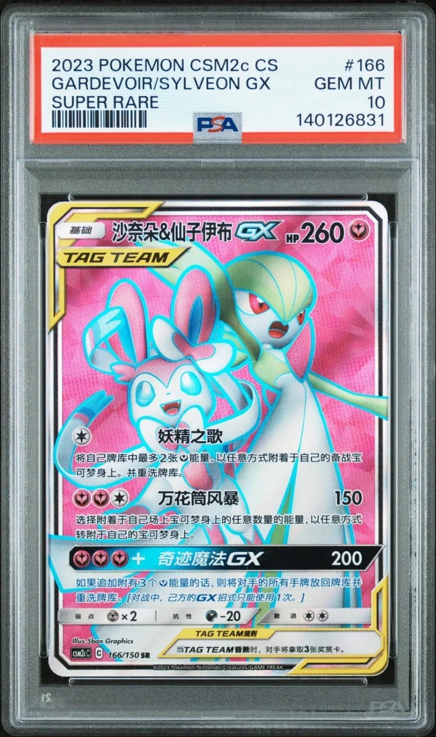 Gardevoir & Sylveon Gx