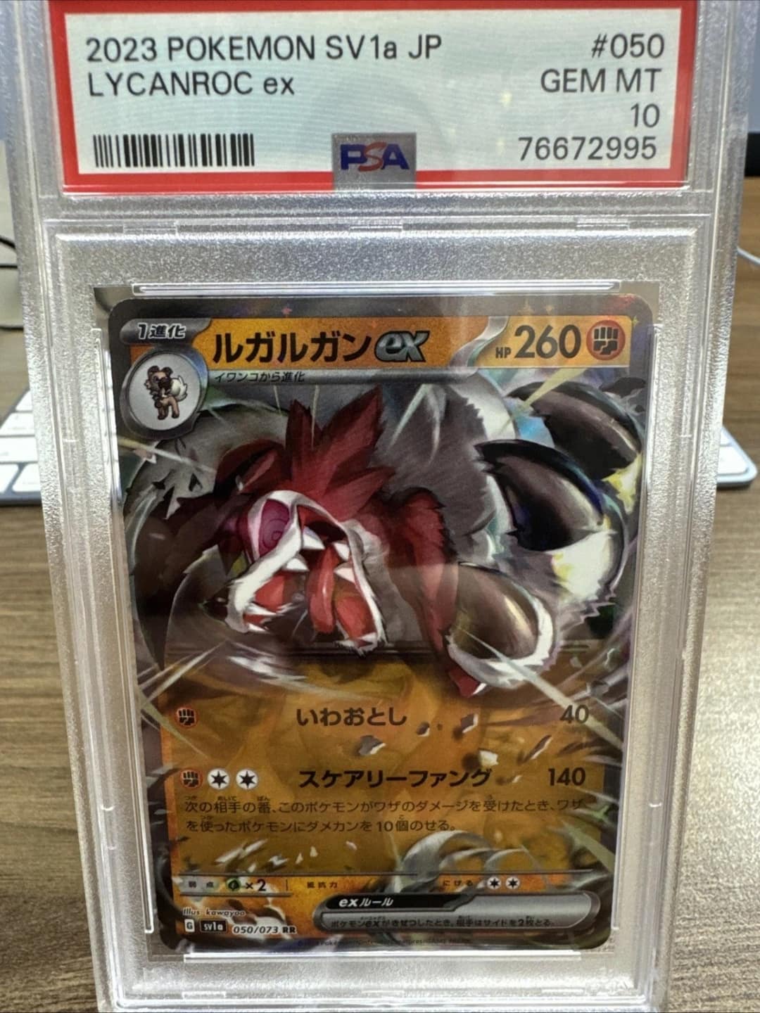 Lycanroc Ex
