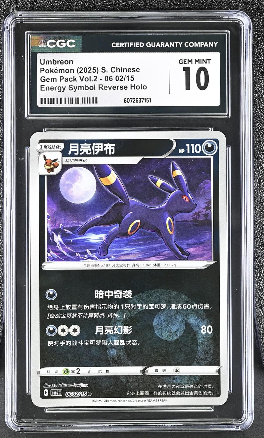 Umbreon