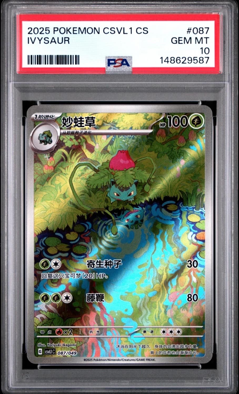 Ivysaur