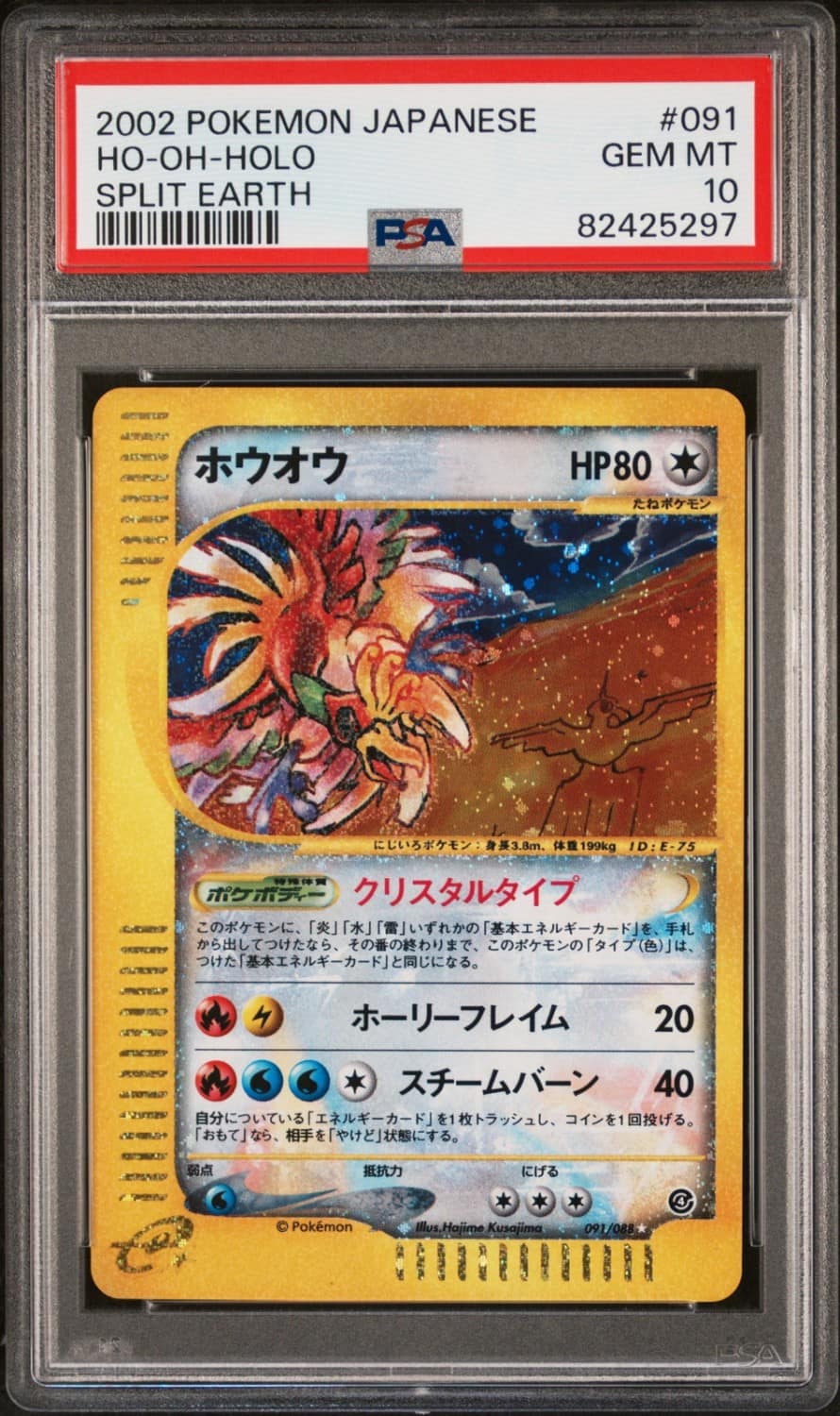 Ho-Oh