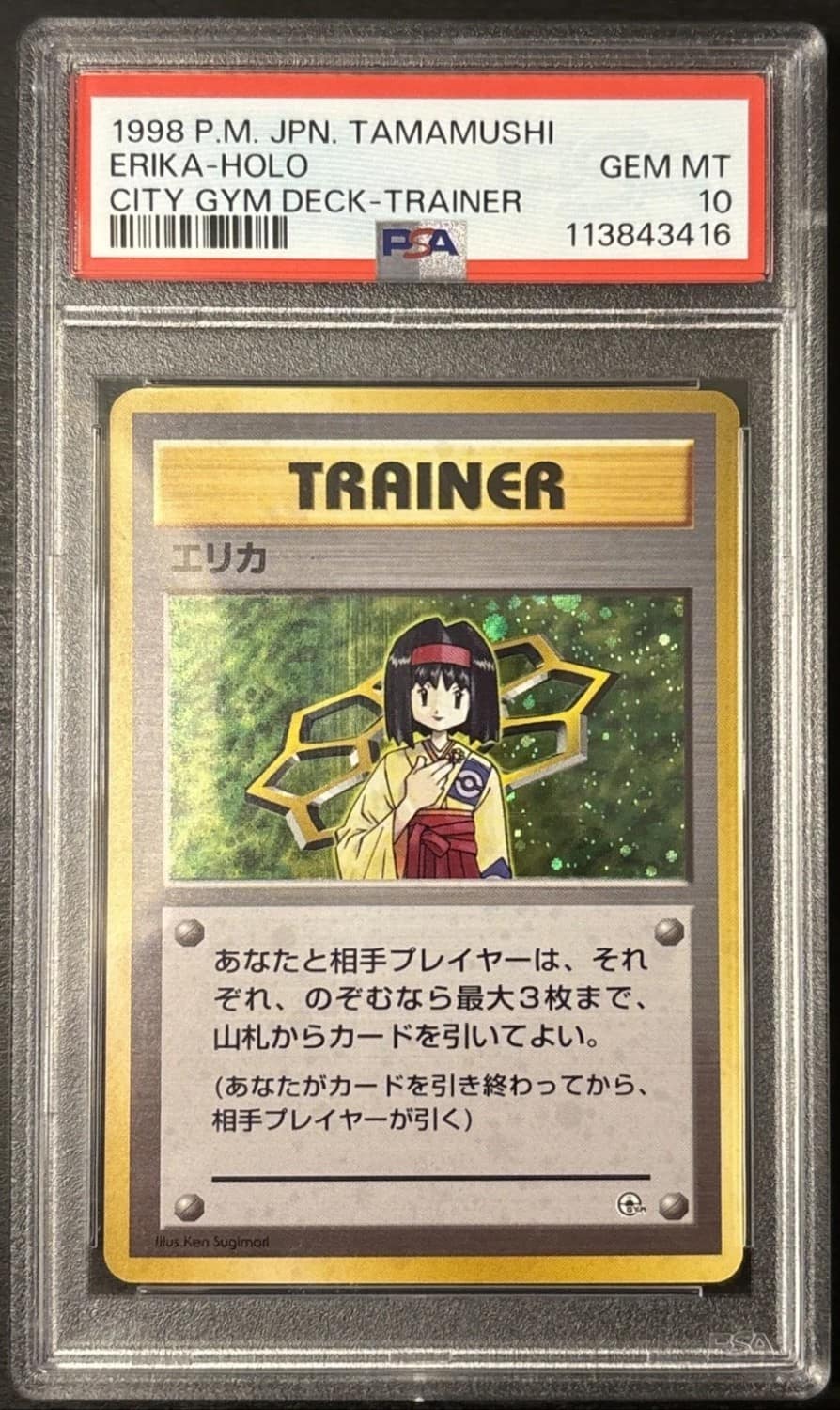 Erika