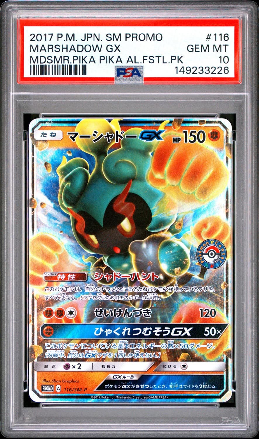 Marshadow Gx