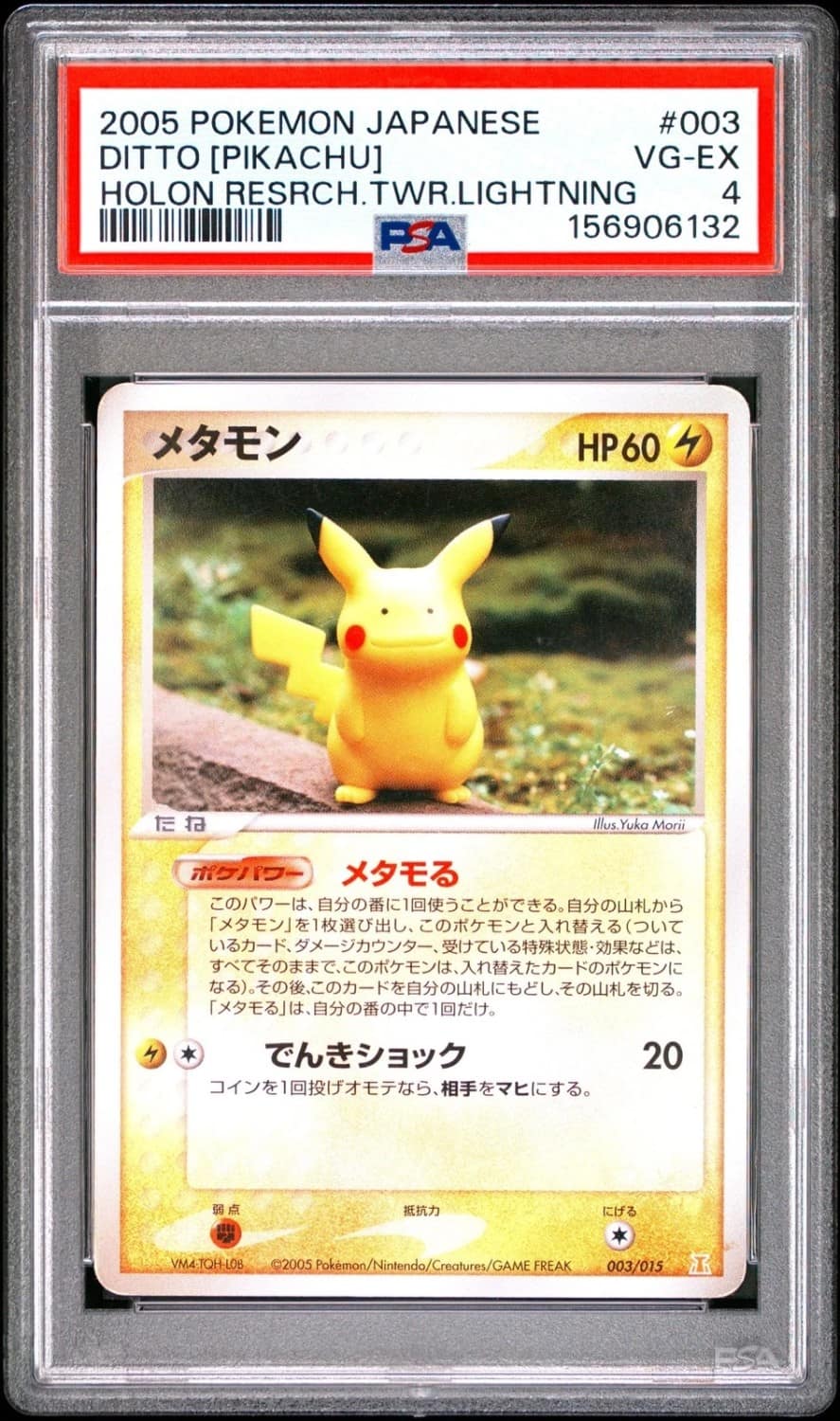Ditto [pikachu]