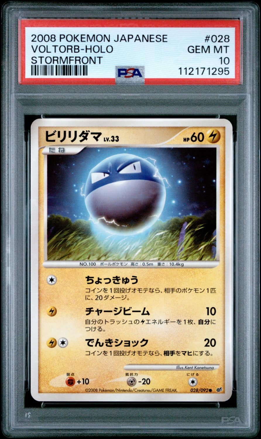 Voltorb