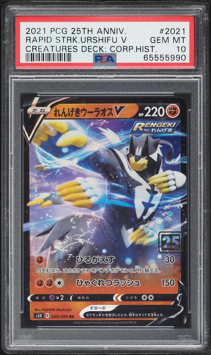 Rapid Strike Urshifu V