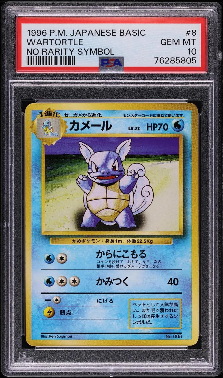 Wartortle