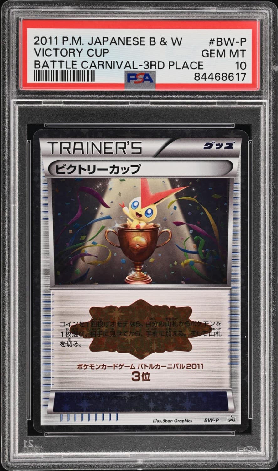 Victory Cup