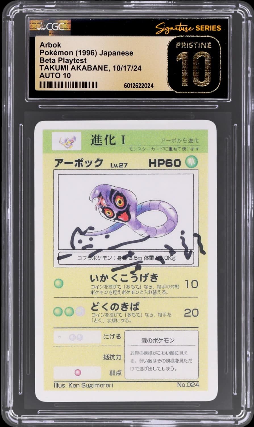 Arbok