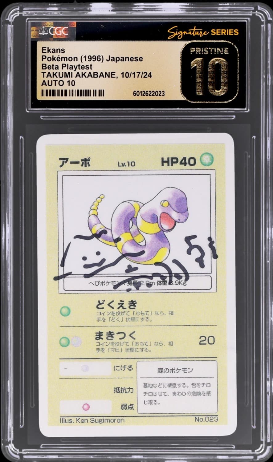 Ekans