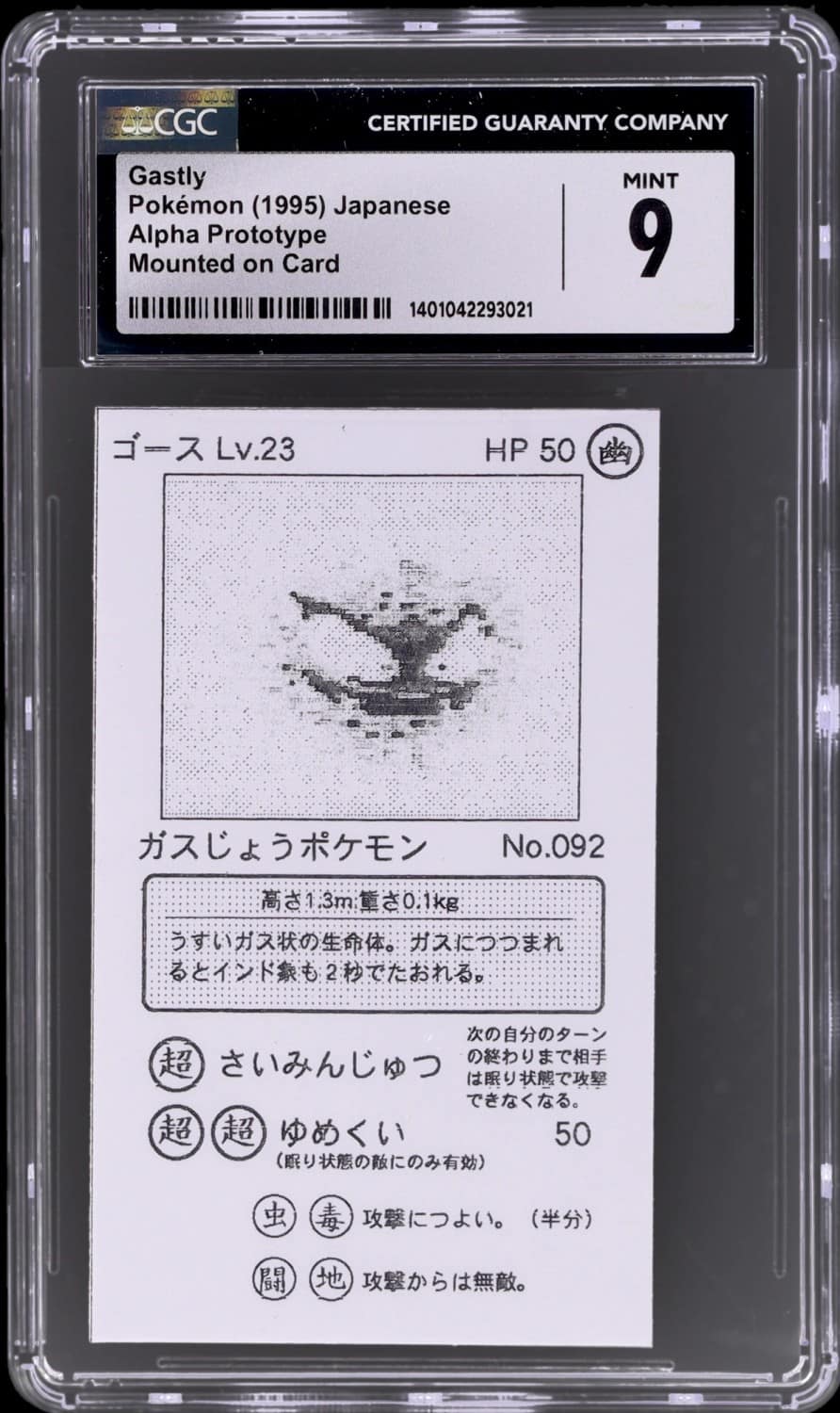 Gastly