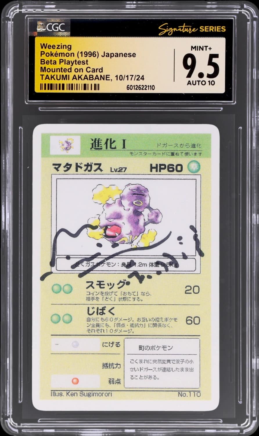 Weezing