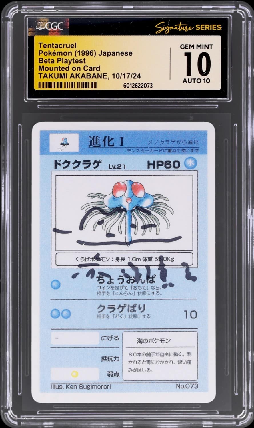 Tentacruel