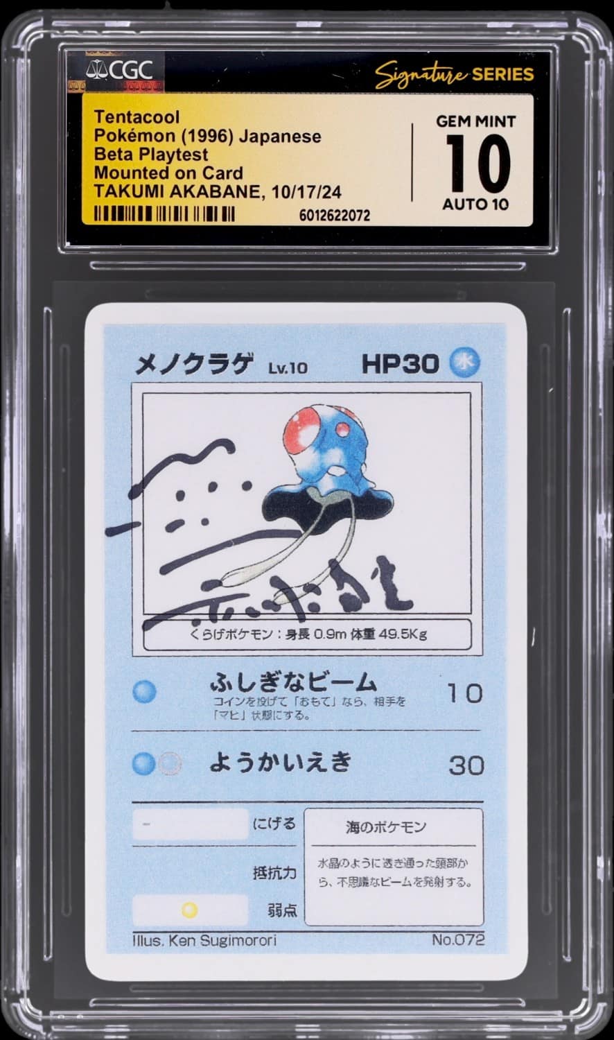 Tentacool