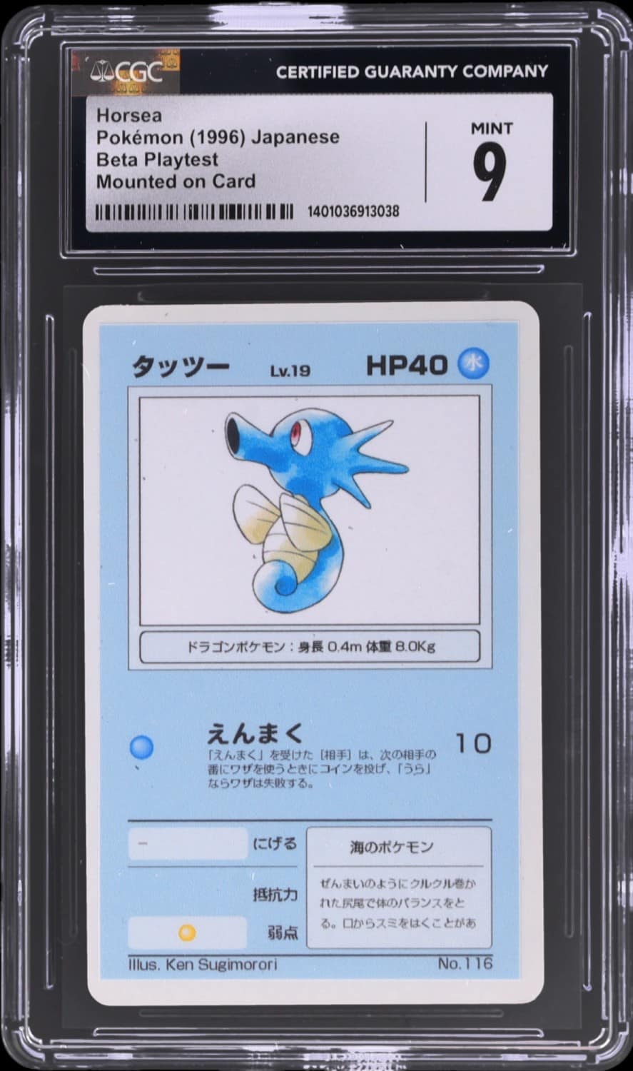 Horsea
