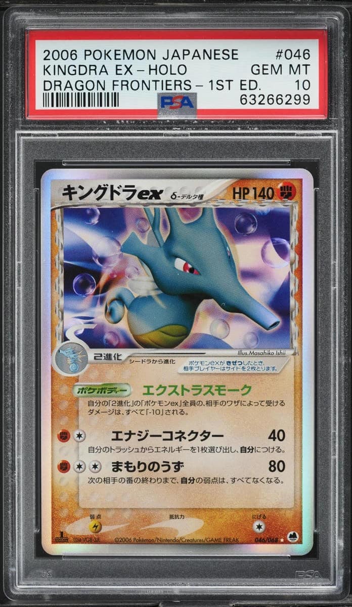 Kingdra Ex