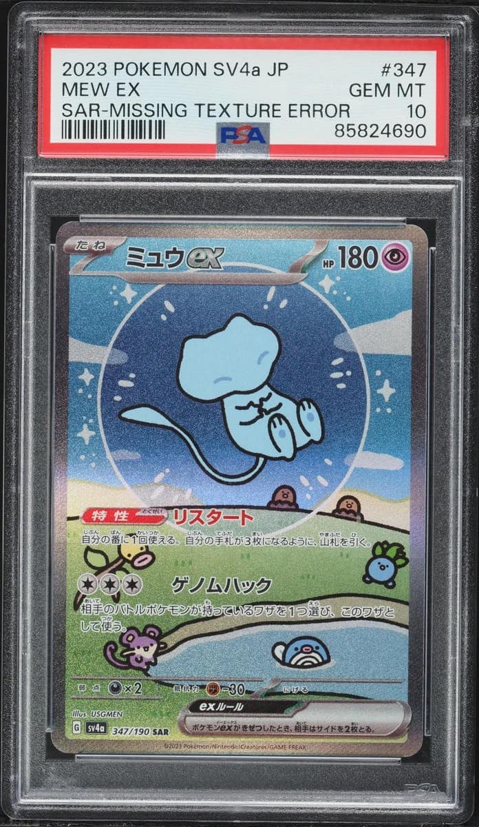 Mew Ex