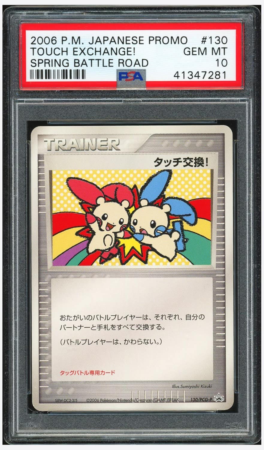 Touch Exchange!