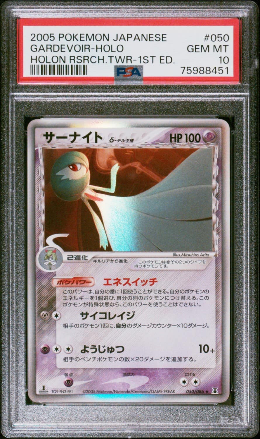 Gardevoir