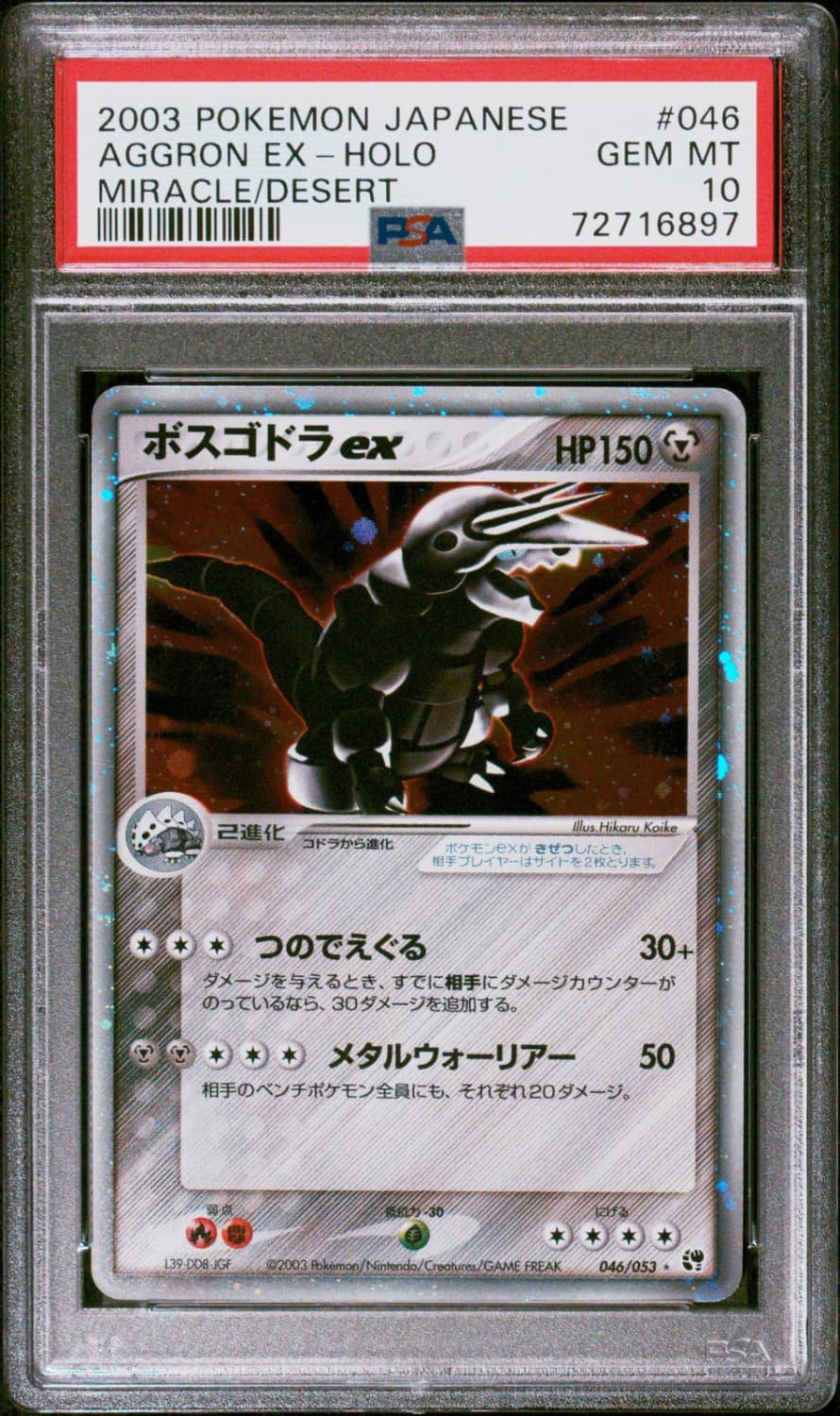 Aggron Ex