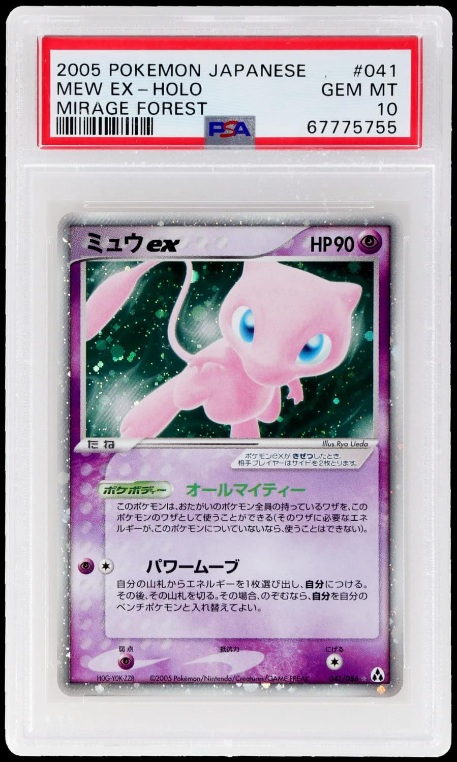 Mew Ex