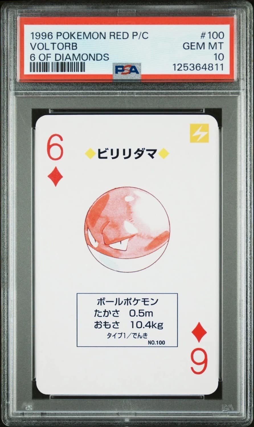 Voltorb