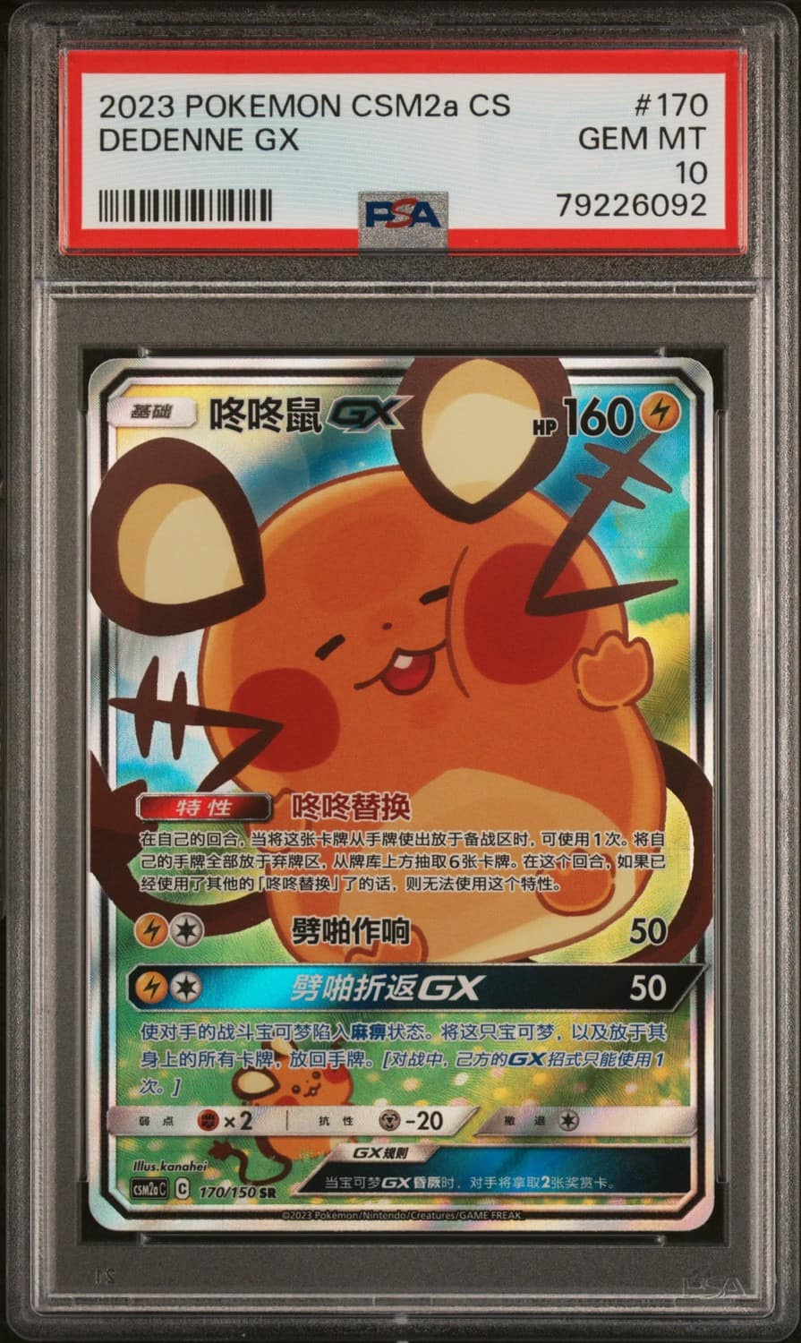 Dedenne Gx