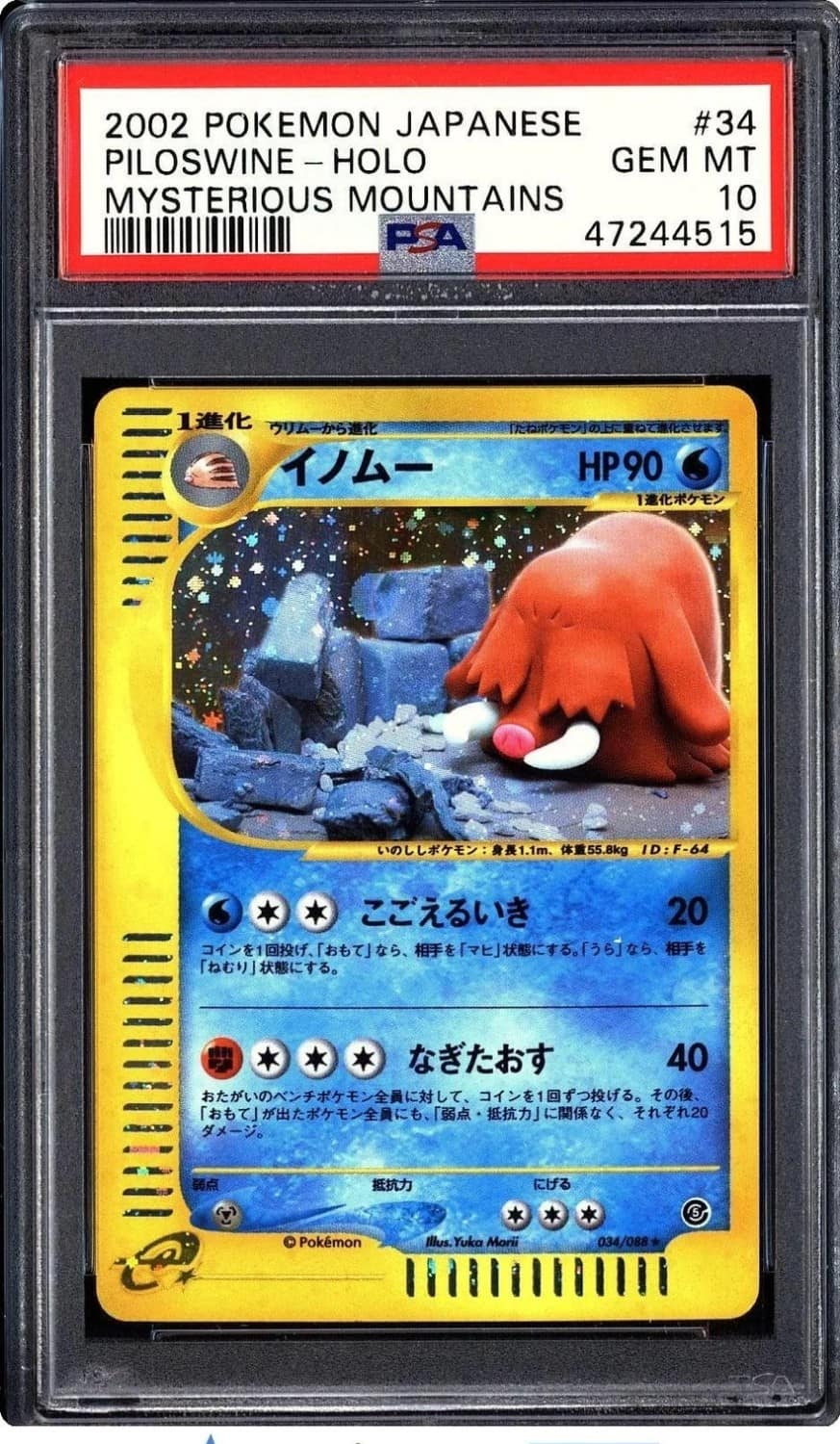Piloswine