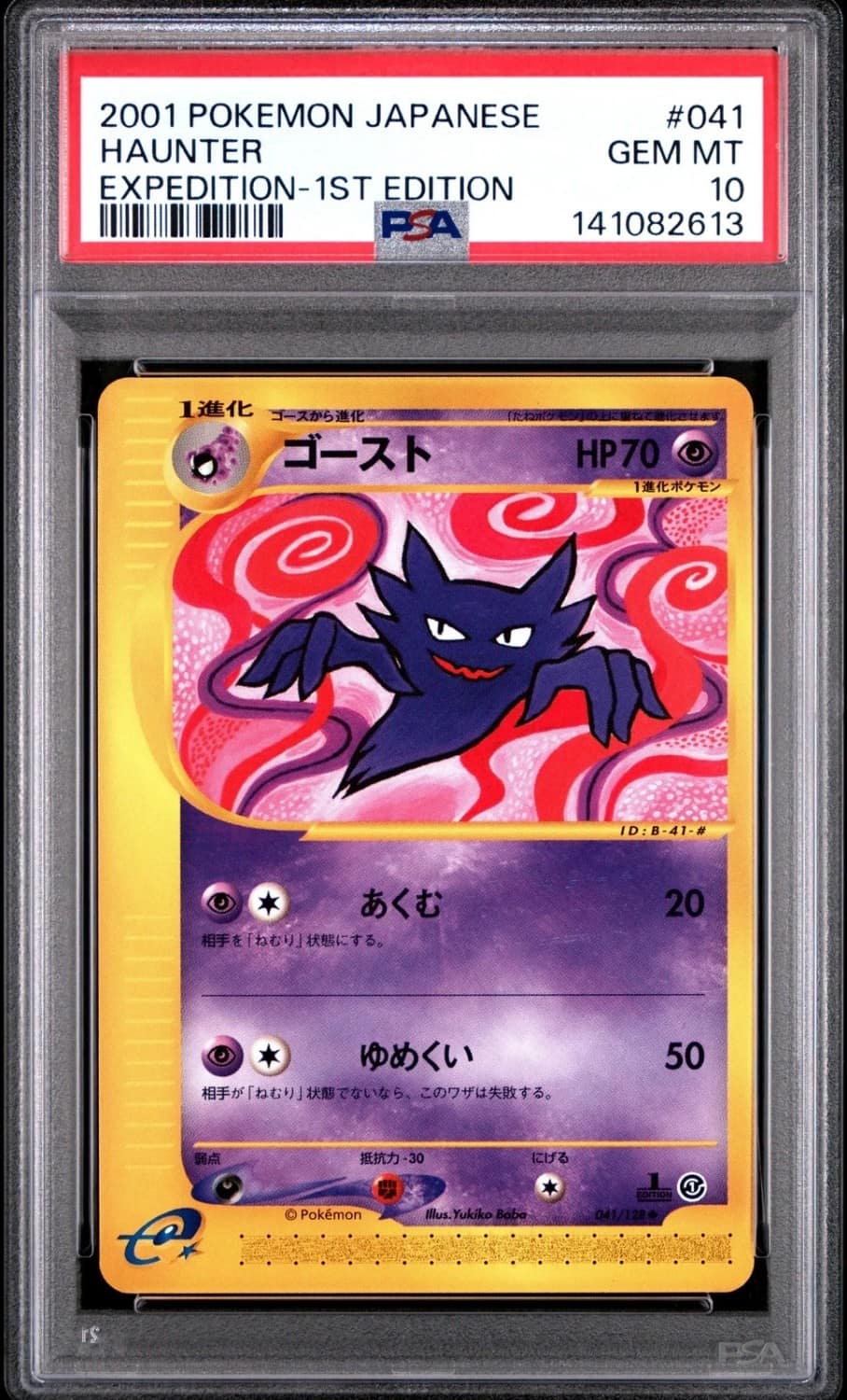 Haunter
