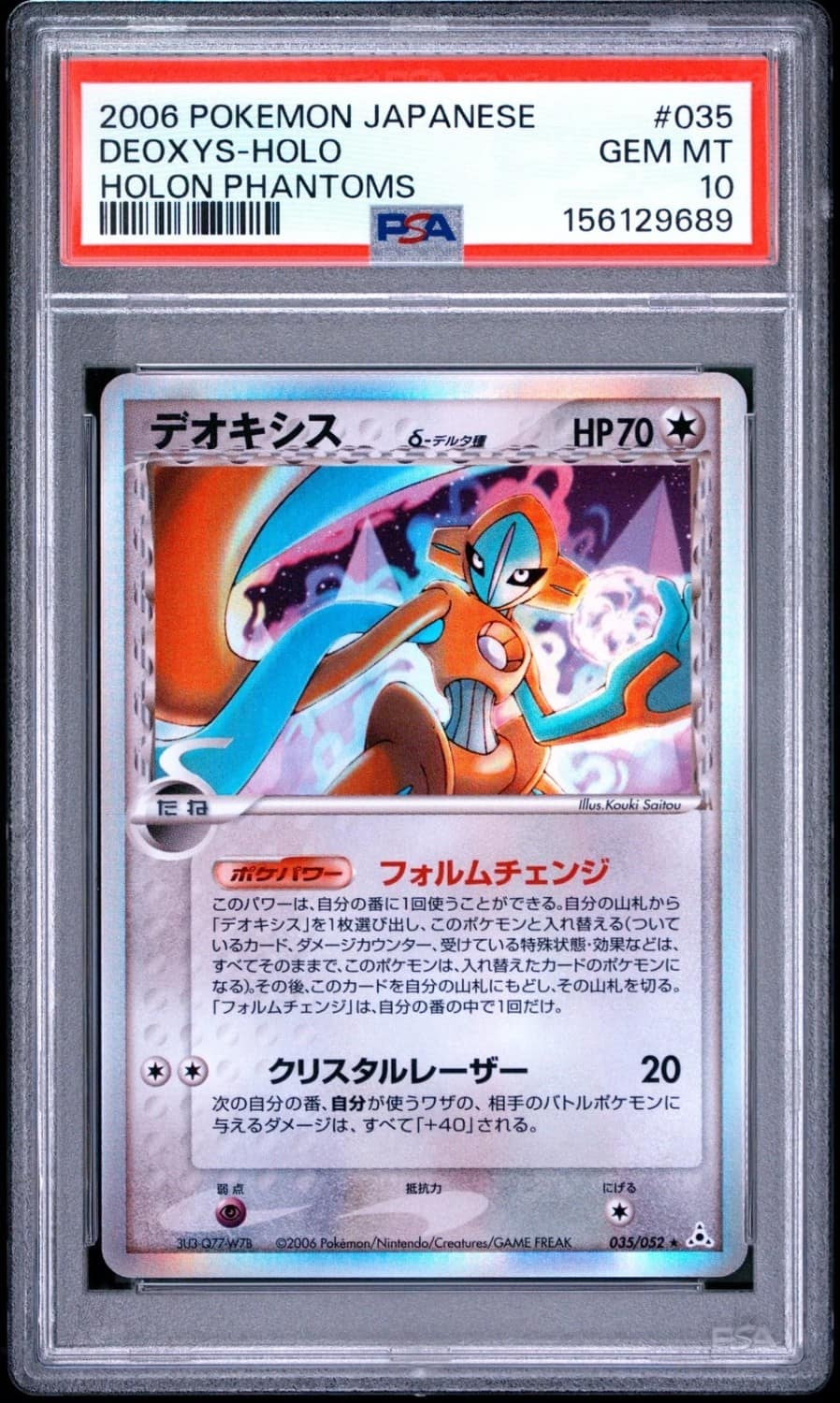 Deoxys