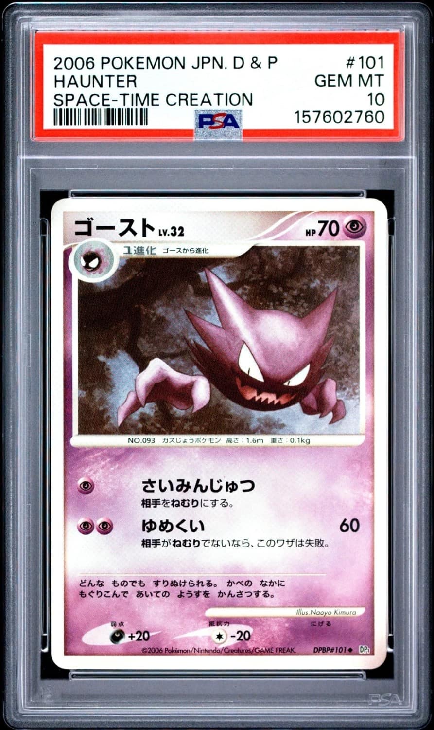 Haunter