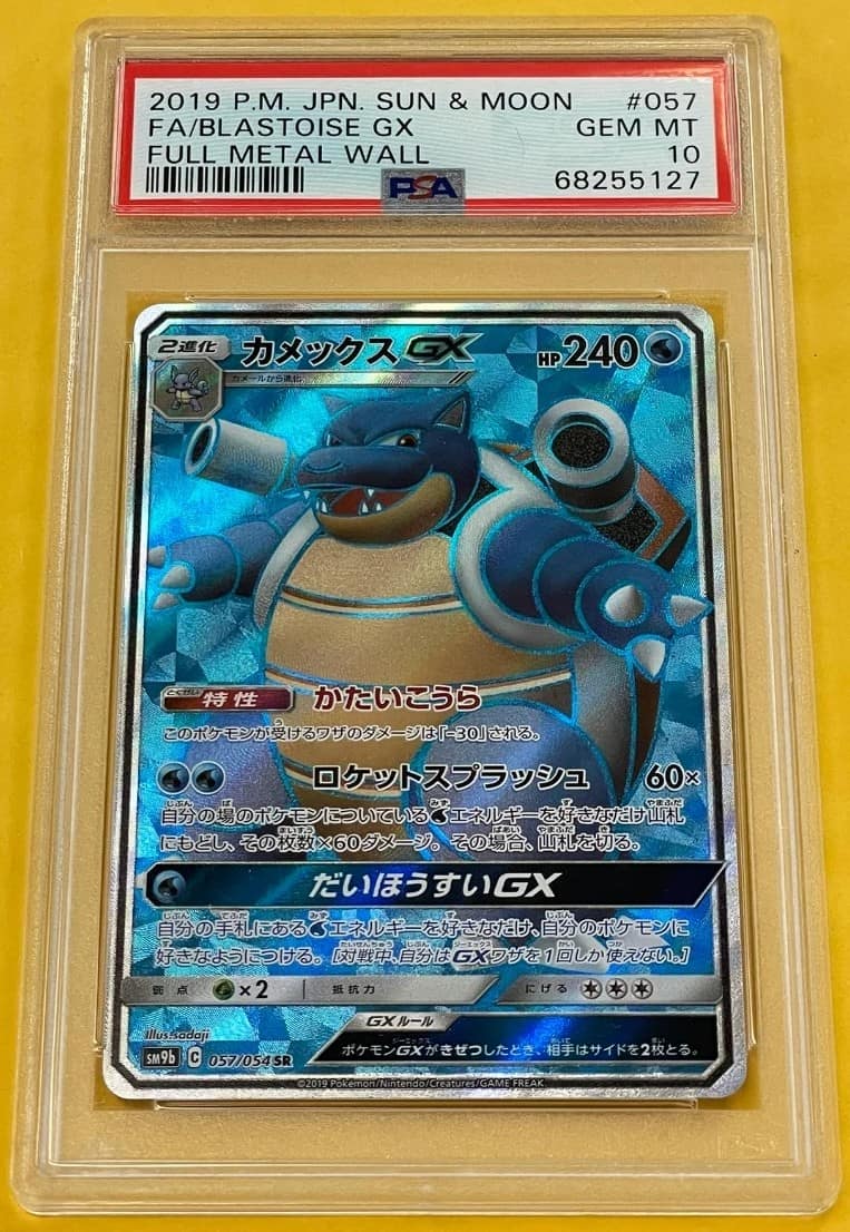 Blastoise Gx