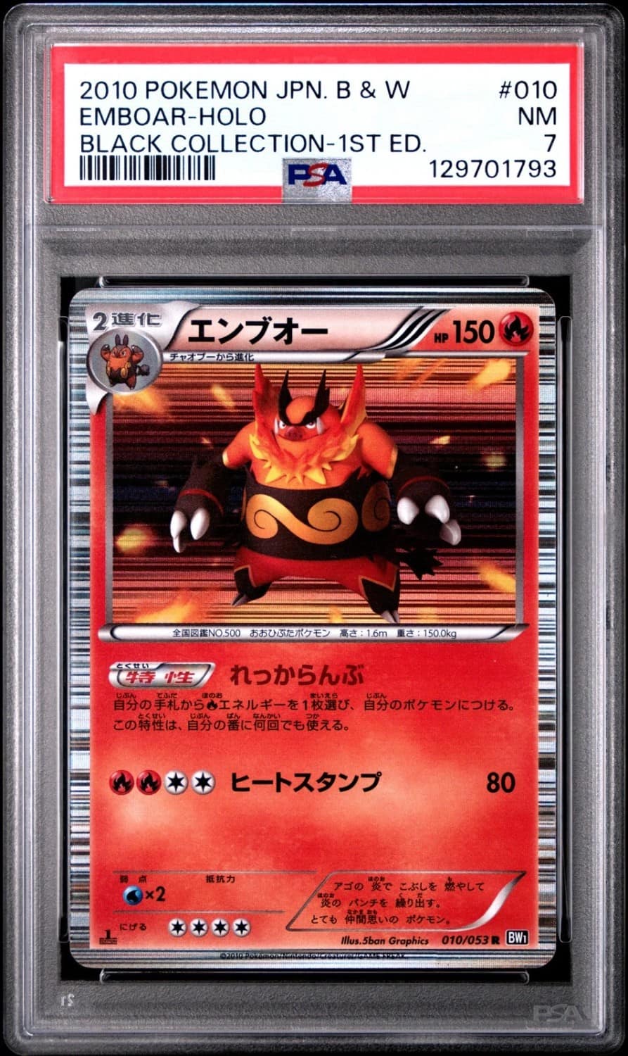 Emboar