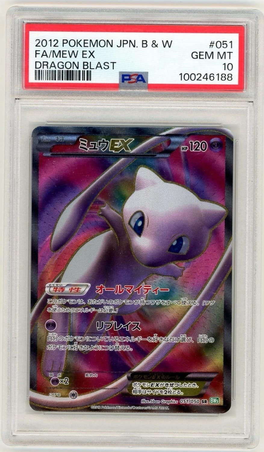 Mew Ex