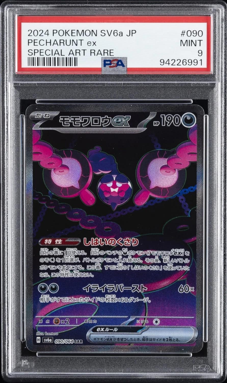 Pecharunt Ex