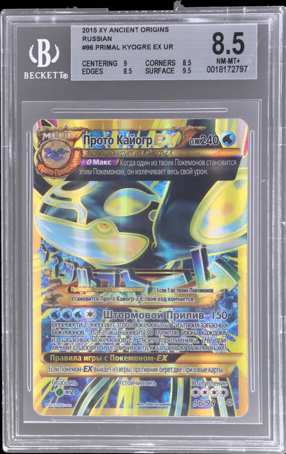 Primal Kyogre Ex Ur