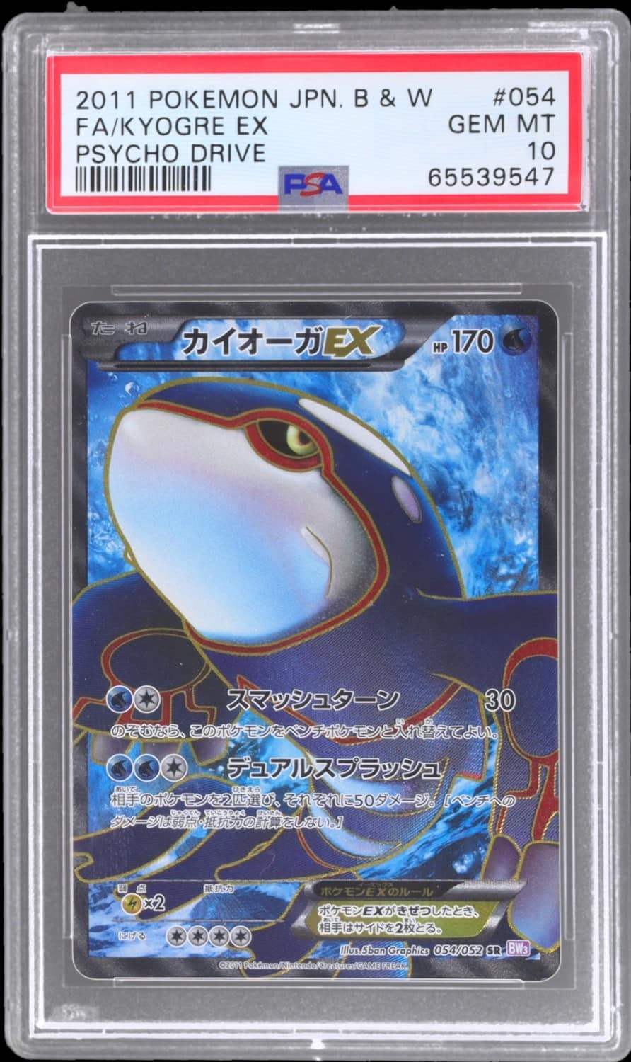 Kyogre Ex