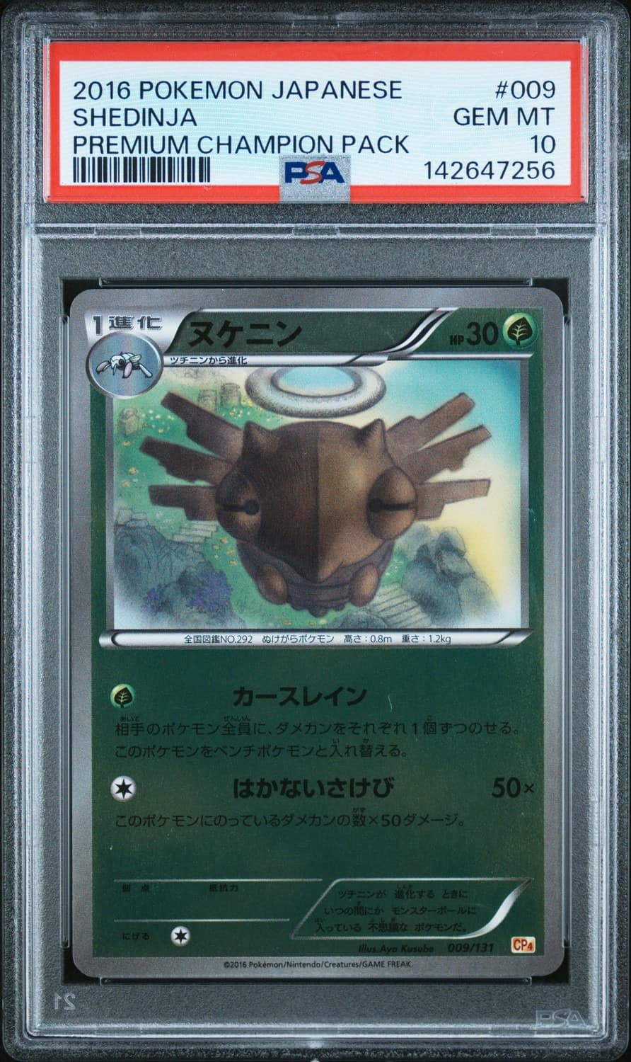 Shedinja