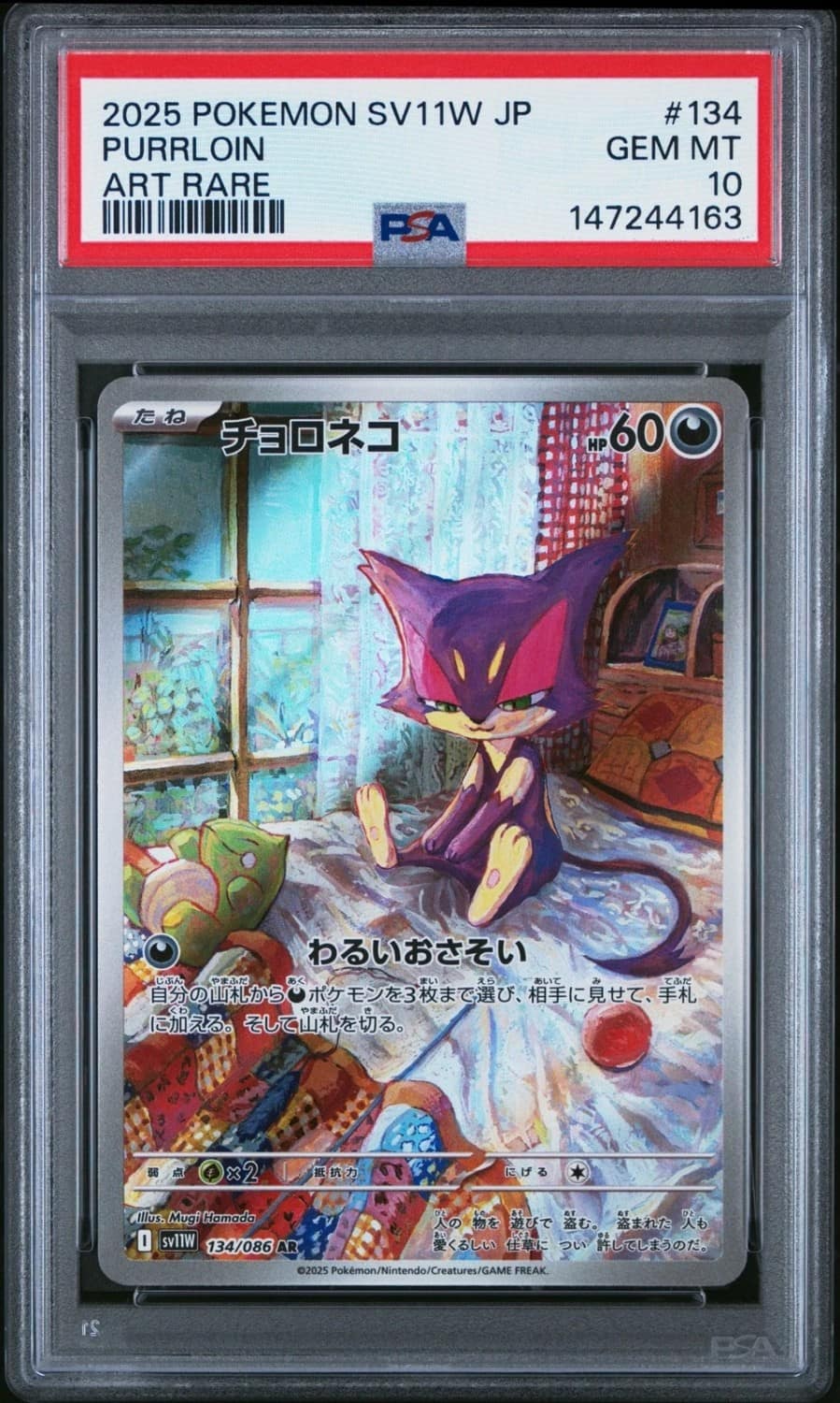 Purrloin