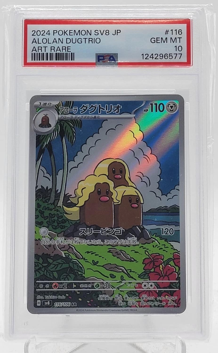 Alolan Dugtrio