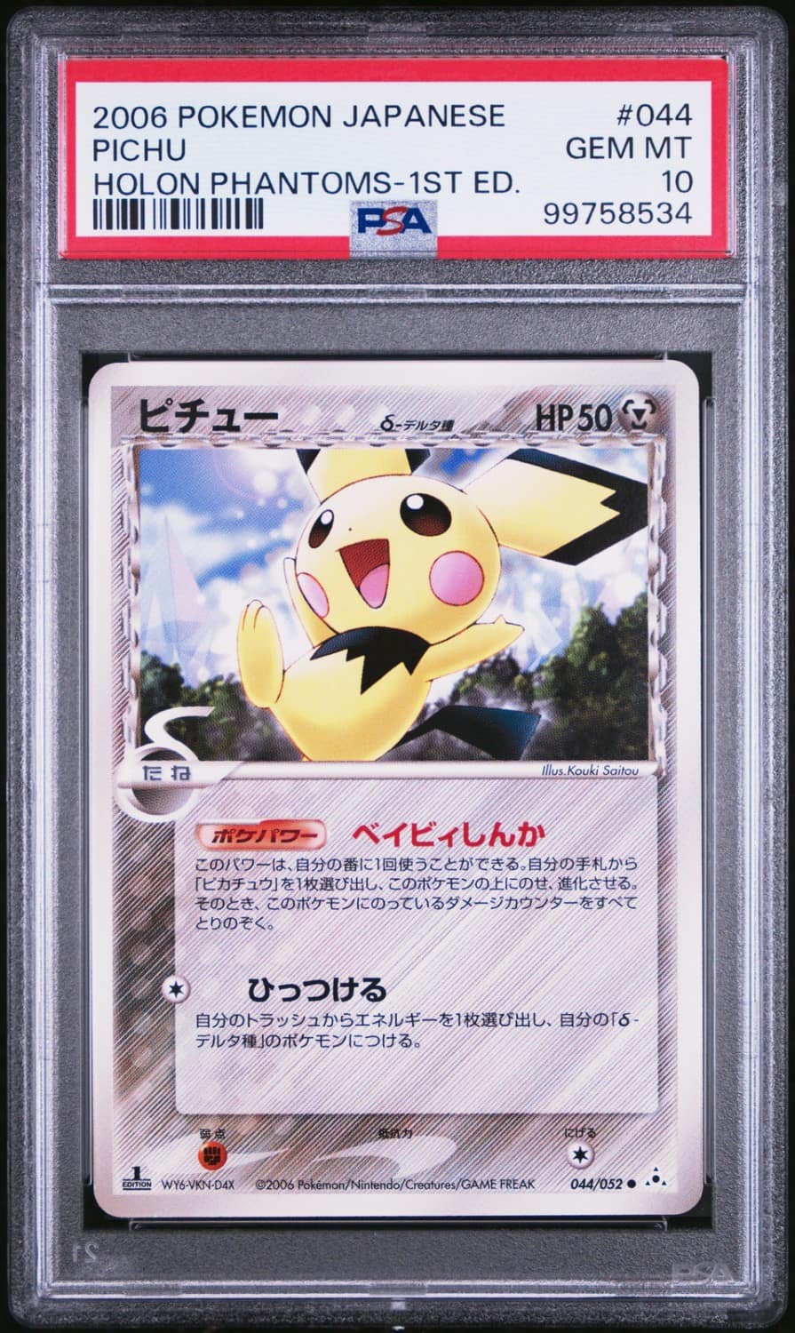 Pichu